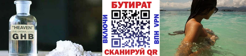 БУТИРАТ 99%  Тюмень 
