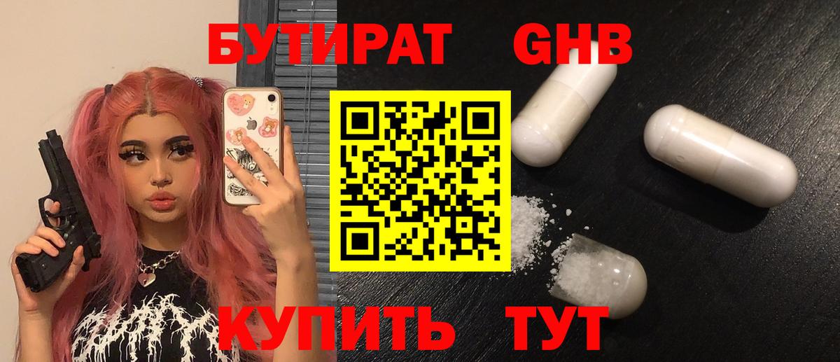 БУТИРАТ 1.4BDO Тюмень
