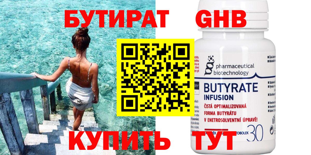 Бутират  БУТИРАТ жидкий экстази  Вход с VPN  Тюмень 