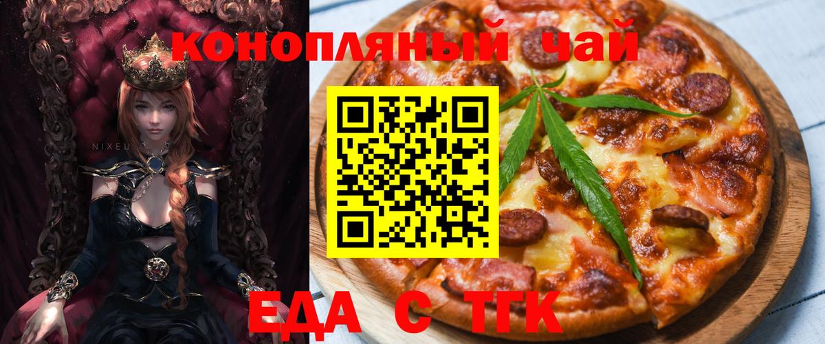 Еда ТГК марихуана  Тюмень 