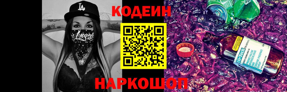 Кодеиновый сироп Lean Purple Drank Тюмень