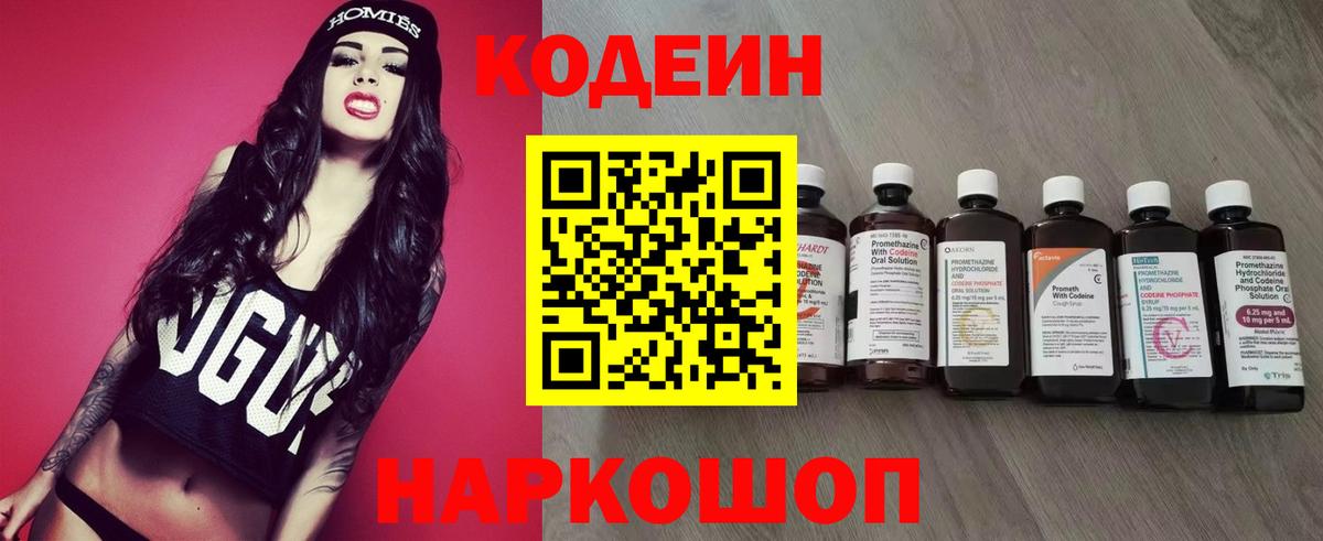 Codein напиток Lean (лин)  Тюмень  Кодеин Purple Drank 