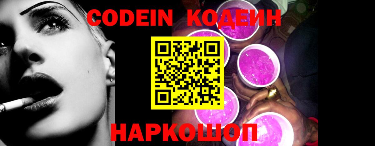 Кодеиновый сироп Lean Purple Drank Тюмень