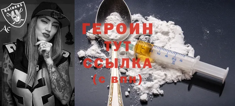 ГЕРОИН Heroin  Тюмень 