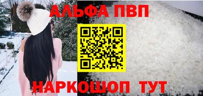альфа пвп Балахна