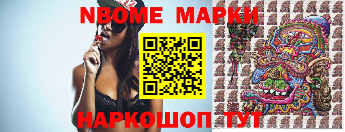 Марки N-bome 1500мкг  Тюмень 